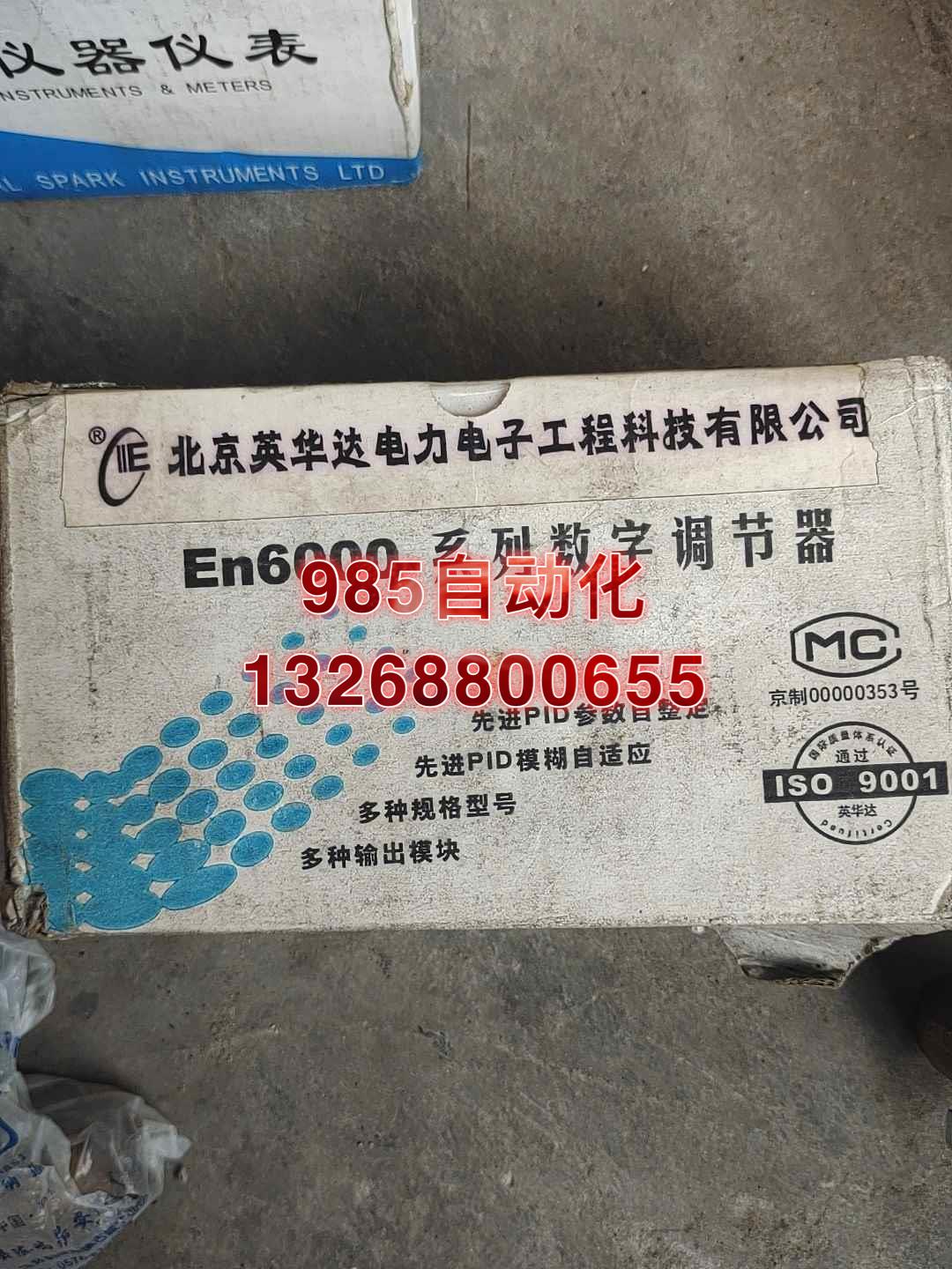 北京英华达，En6000 系列数字调节器，带包装带现货出售，询价
