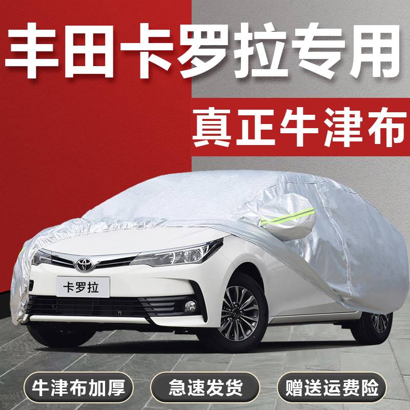 2021年新款一汽丰田卡罗拉1.2T专用车衣车罩防晒防雨改款汽车外套