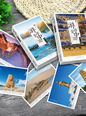 游遍中国明信片30张纳木措沪沽湖洱海阿尔山涠洲岛旅游风景贺卡片