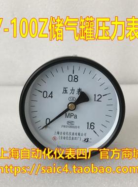 上海自动化仪表四厂 普通压力表Y-100Z 轴向压力表 储气罐用压力