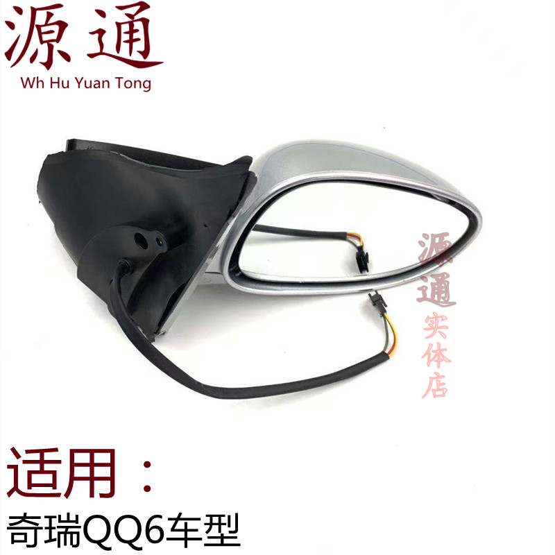 适用奇瑞QQ6倒车镜总成QQ613后视镜QQ611反光镜镜片多种颜色可选