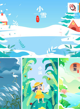 白露霜降小雪夏至立夏冬至谷雨节气卡通插画AI矢量设计素材