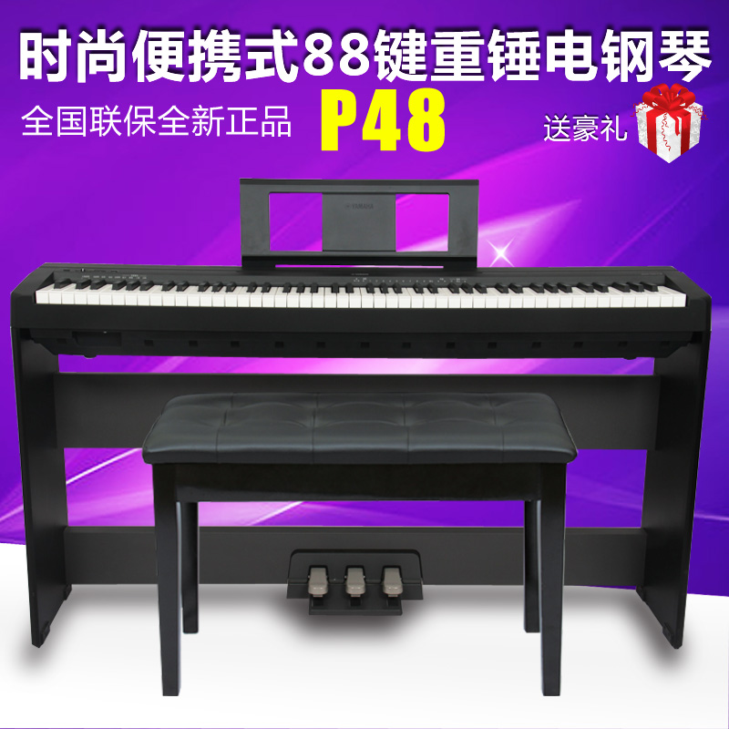 雅马哈电钢琴p48 数码钢琴 88键重锤 成人初学专业 便携式 正品