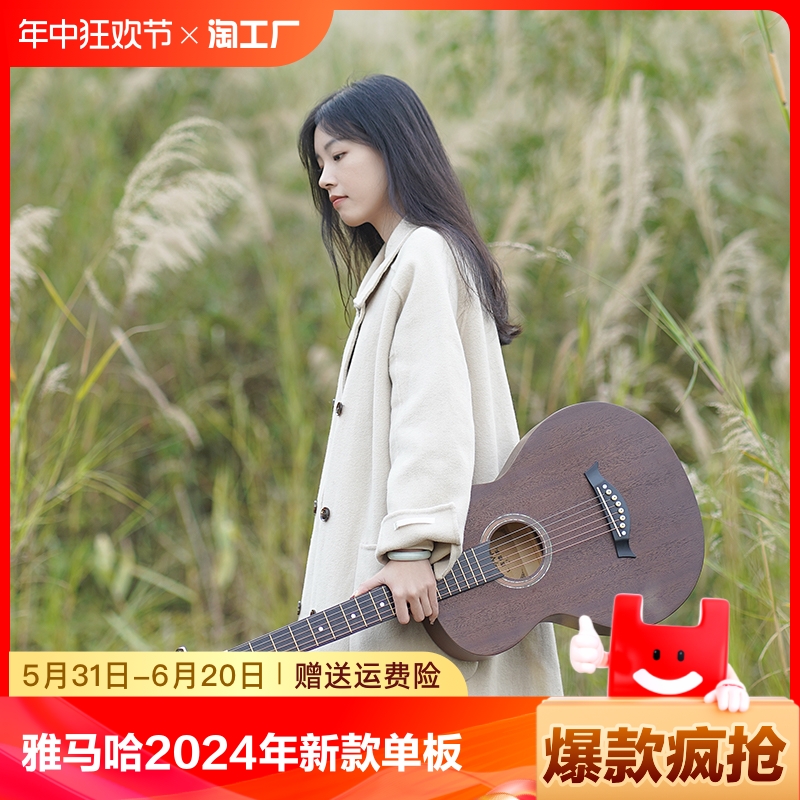 雅马哈2024年民谣吉他初学者单板男生女生专用入门木吉他新手面单