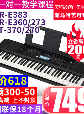 雅马哈电子琴PSR-E383初学者入门61键力度成年儿童家用专业373