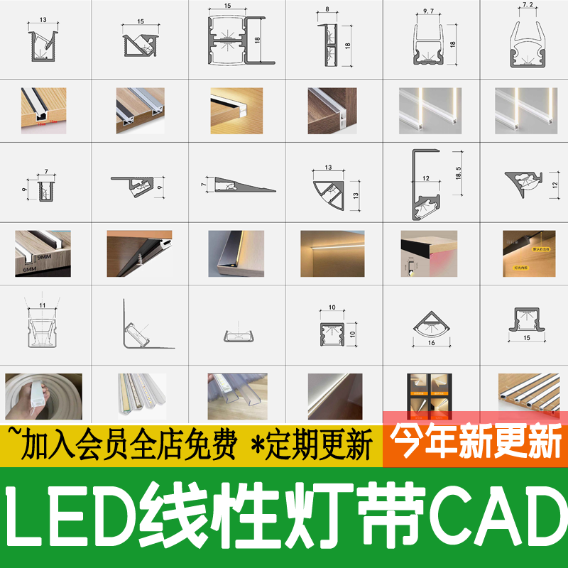 LED灯带线性灯剖面局部节点大样图安装详图收边条CAD施工图库图例