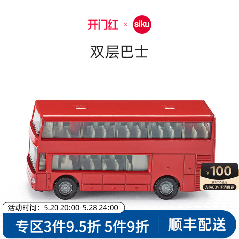 siku双层巴士1321儿童仿真合金公共汽车模型男孩公交车玩具收藏