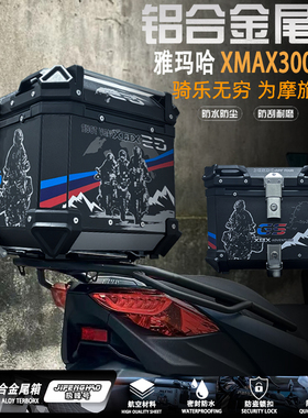 适用雅马哈xmax300摩托车后尾箱大容量防水尾箱铝合金三箱后边箱