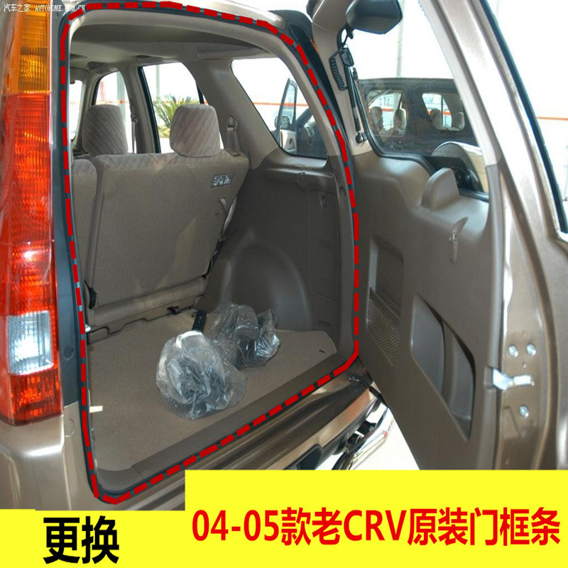 适配2004-2005款老本田CRV原装汽车门框密封隔音条后备箱密封胶条