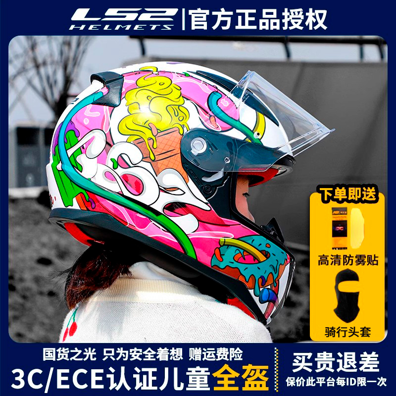ls2全盔摩托车儿童头盔男3c认证女孩电动车安全帽四季透气亲子夏