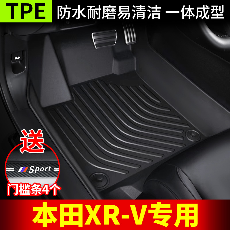 本田XRV专用脚垫汽车全包围tpe东风17/19/21款2023款24款丝圈车垫