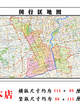 闵行区地图1.15m高清装饰画餐厅贴画现货包邮上海市折叠版新款