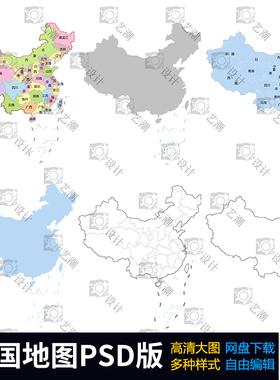 中国地图PSD分层模板各省份彩色地图可编辑高清大图PS设计素材