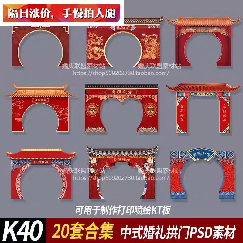 红色新中式中国风花纹汉唐屋檐婚礼拱门门头喷绘设计KT板PSD素材