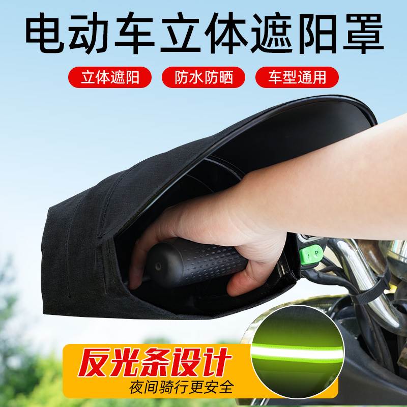 电动车手套夏季防晒遮阳防水电瓶摩托车护手罩隔热骑行透气手把套
