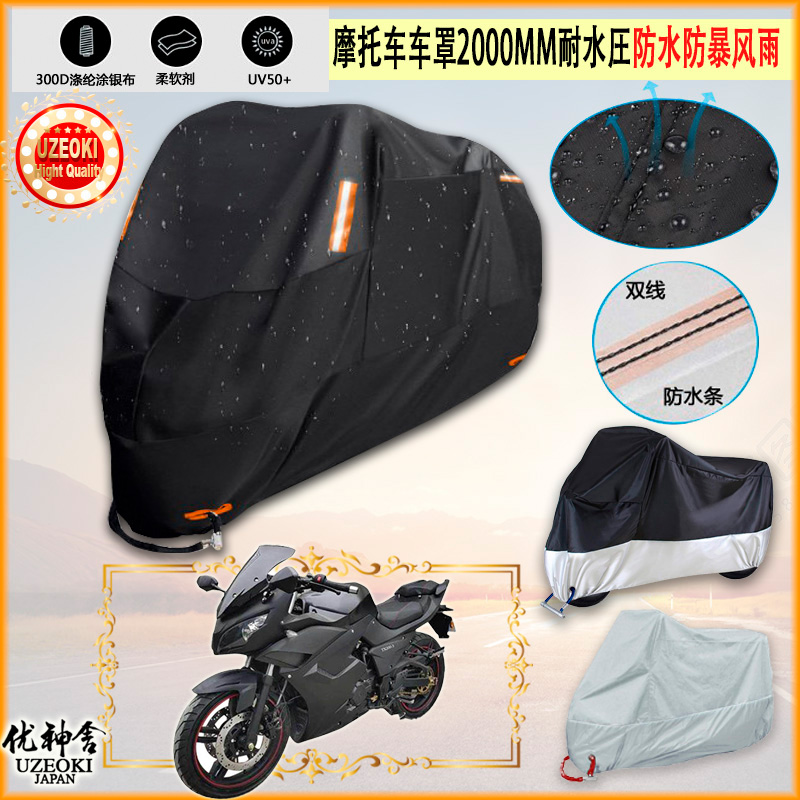 适用天禧 TX200 3专用摩托车罩车衣车套遮雨棚机车防晒防雨布加厚