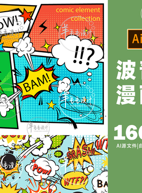 pop波普谱美式漫画卡通爆炸对话框故事版背景设计素材包下载ai-18