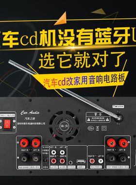 汽车cd机改装家用音响电路板大众日产现代丰本田车载cd改家用蓝牙