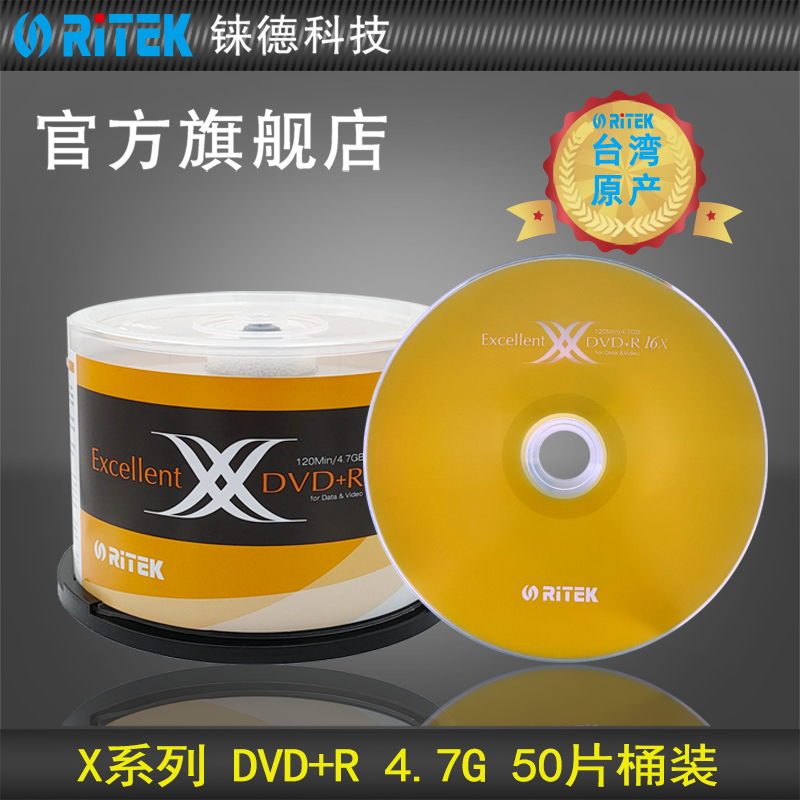 铼德X系列 DVD+R 16速4.7G 空白光盘/光盘/dvd刻录盘/刻录光盘/刻录盘/系统刻录盘/光碟 桶装50片