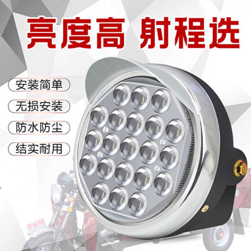 三轮车led灯12v48v60v摩托车改装超亮强光防水前大灯电动车灯配件