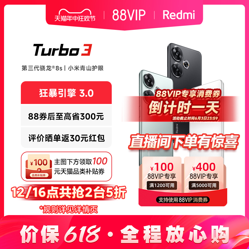 【支持88消费券】Redmi Turbo 3小米红米turbo3新款骁龙游戏note学生拍照智能note手机小米官方旗舰店官网