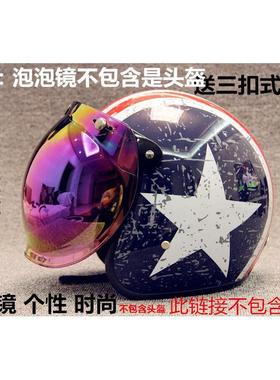 复古盔半盔摩托车头盔镜片飞行盔j通用三扣式泡泡镜带架可翻动靈