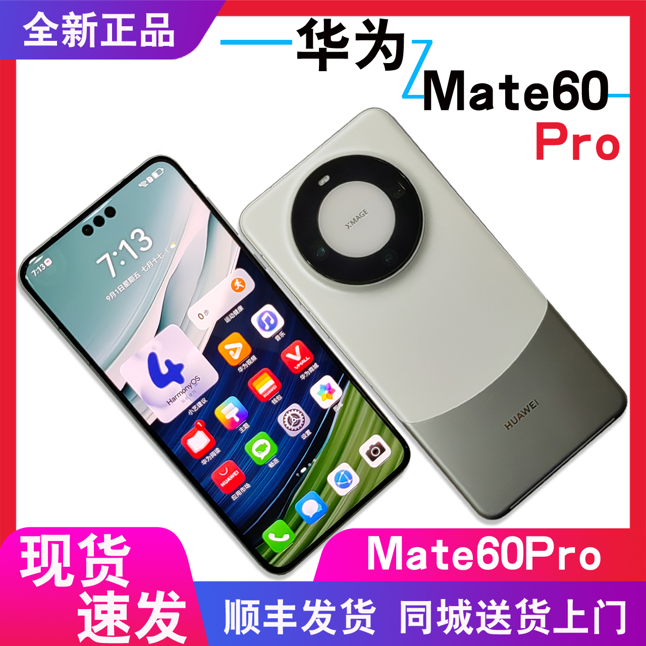 mate60pro现货分期付款Huawei/华为 Mate 60 Pro新款旗舰麒麟手机