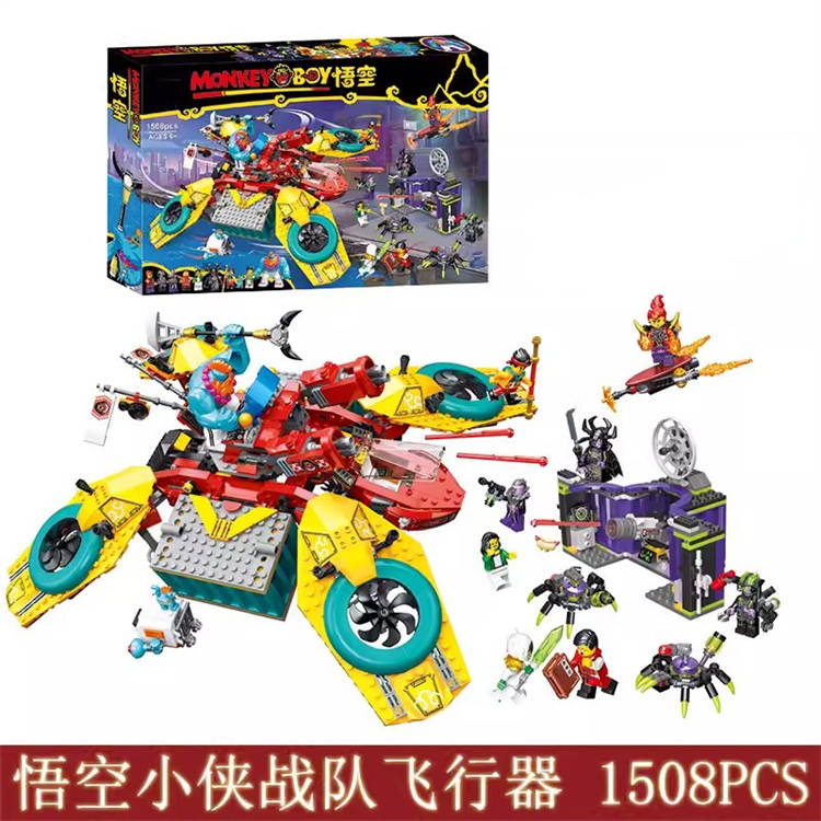 乐高悟空小侠80023战队飞行器积木模型大型拼装玩具六一儿童礼物