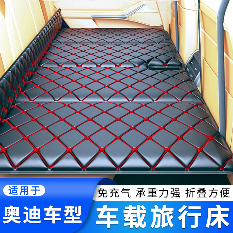 适用于奥迪Q2LQ3Q4E-TRON Q5LQ6Q7Q8轿车SUV后座后排旅行折叠床垫