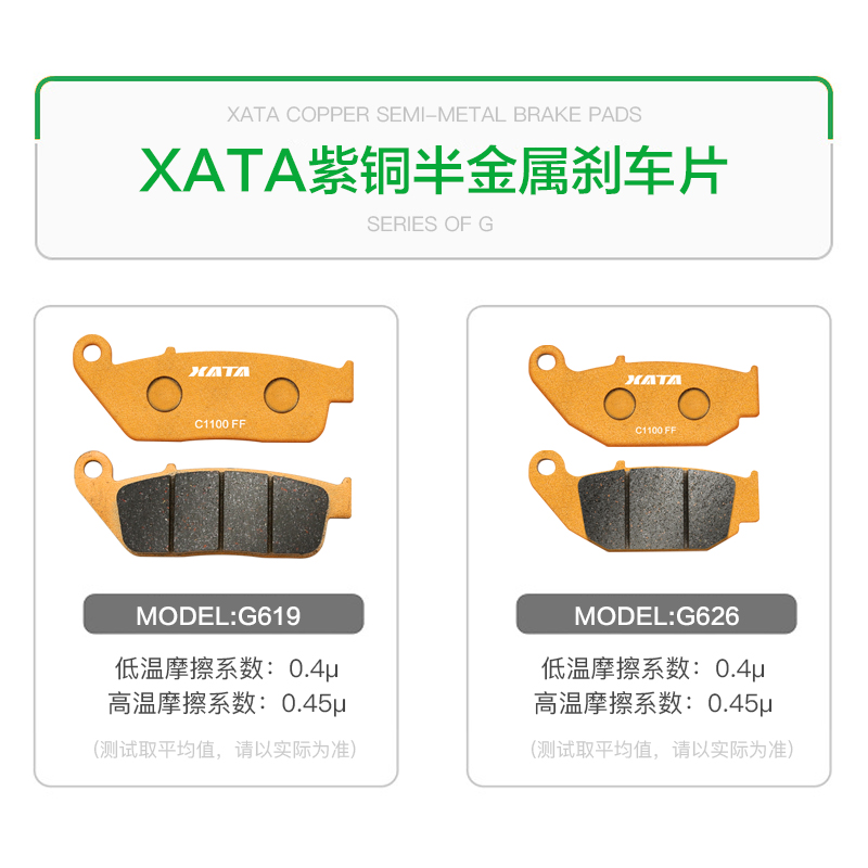 XATA半金属刹车片 适用豪爵拉力摩托车DL150 HJ150-17A碟刹皮配件