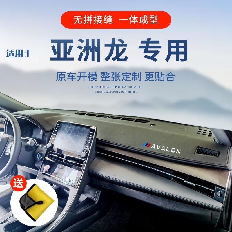适用于2021亚洲龙中控台垫车内装饰车头前台仪表台避光垫遮光
