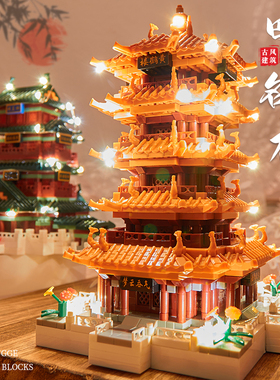 黄鹤楼乐高积木拼装中国风大型建筑玩具十级难度男女孩系列模型
