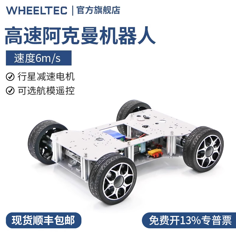 【高速版】阿克曼机器人智能小车底盘6m/s超高速ros2建图导航竞速