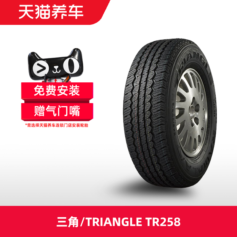三角/TRIANGLE汽车轮胎 TR258 245/70R16 111S 包安装适用于江铃