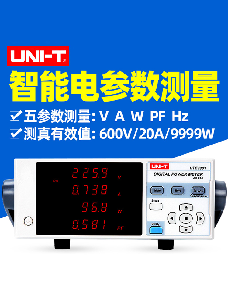 优利德UTE9800智能电参数测量仪电压电流功率因素数功率计UTE9901