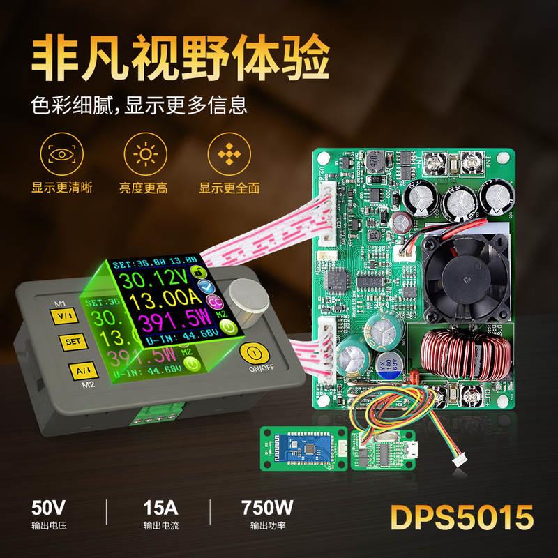 DPS5015 电压电流表 直流稳压数控电源 彩屏显示恒压恒流降压模块