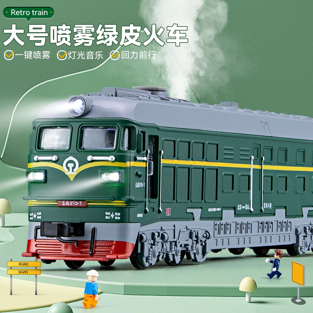 铠威1:87合金喷雾火车玩具模型开门回力合金声光绿皮火车儿童礼物