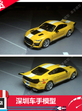 MINIGT #535 1/64 福特野马Shelby谢尔比GT500龙蛇 黄色 合金车模
