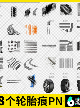 汽车轮胎痕迹轨迹印卡通车胎维修修理纹理png免抠图片ps设计素材