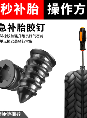 真空胎补胎胶钉橡胶钉神器电动车汽车摩托车轮胎专用螺丝工具套装