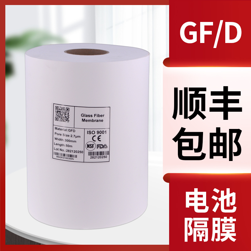 国产GF/D玻璃纤维滤纸滤膜2.7um实验室圆形钠电池锂电隔膜30cm*1m