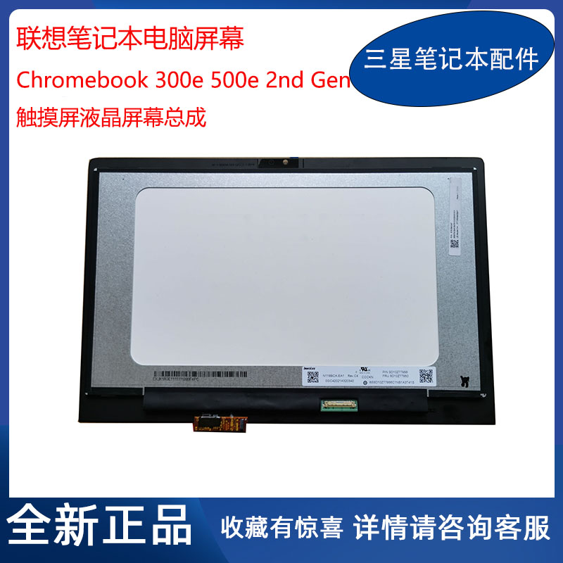 联想笔记本 Chromebook 300e 500e 触摸屏液晶屏幕总成5D10Z77960