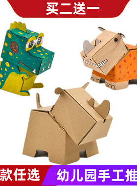 幼儿园diy纸壳小动物纸盒汽车模型涂鸦绘画玩具儿童手工制作材料