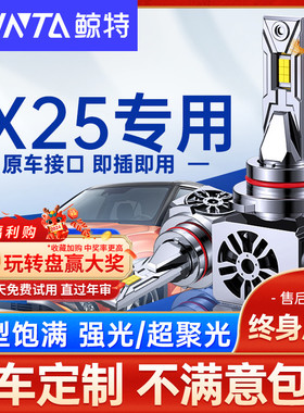 北京现代ix25led大灯泡改装强光超近光灯远光灯激光透镜车灯雾灯