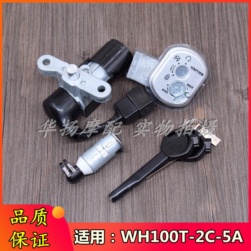 适用于五羊本田摩托车塔帕WH100T-2C/5A套锁电门锁锁具钥匙