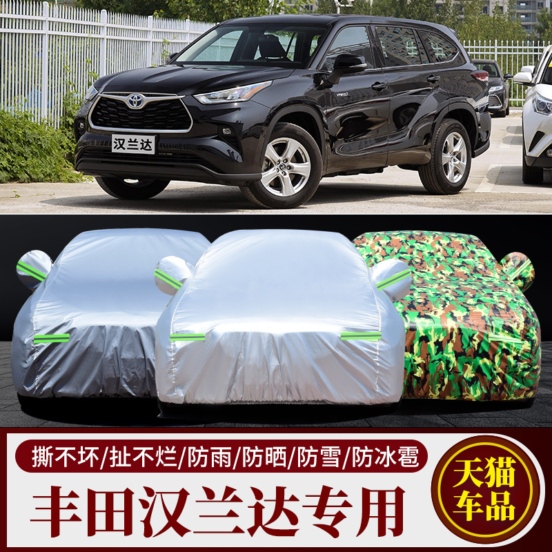 丰田汉兰达车衣车罩7座SUV防晒防雨遮阳专用新款加厚四季汽车套