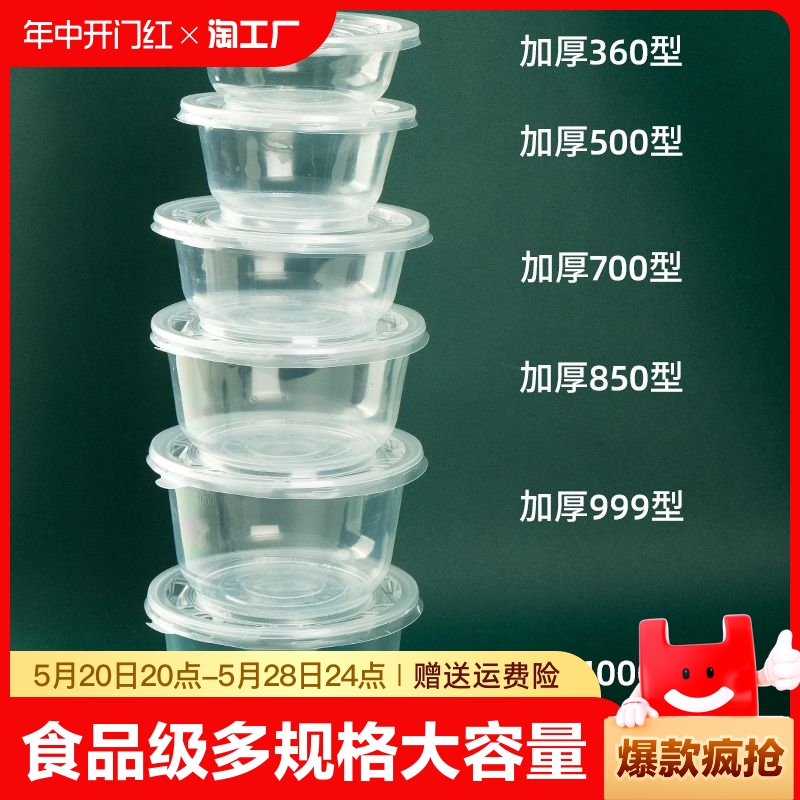 一次性碗塑料食品级外卖打包快餐盒圆形汤碗双皮奶专用碗加热带盖