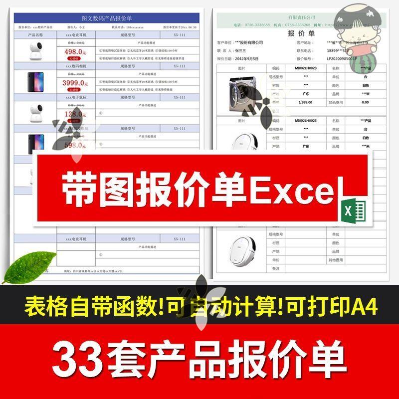 企业报价单价格表Excel表格模板采购销售装修工程商产品带插图片
