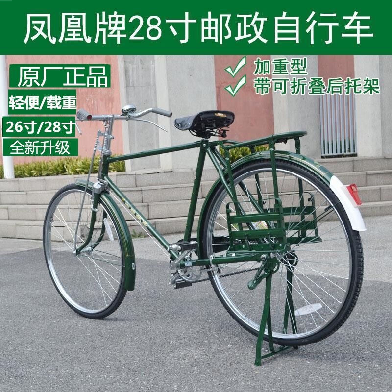 老式老款单车复古上海原厂凤凰二八大杠永久牌28寸邮政邮电自行车