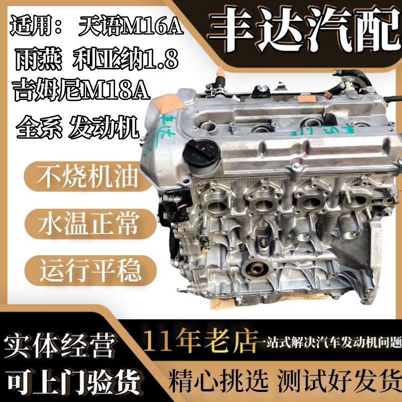 适用铃木雨燕1.3利亚纳1.5吉姆尼M18A 1.8天语1.6 M16A发动机总成
